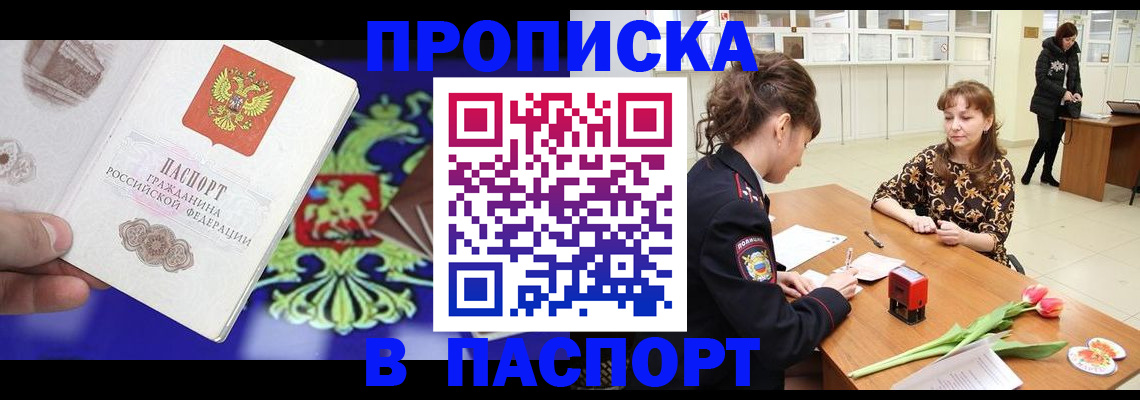 временная регистрация для школы в Пскове