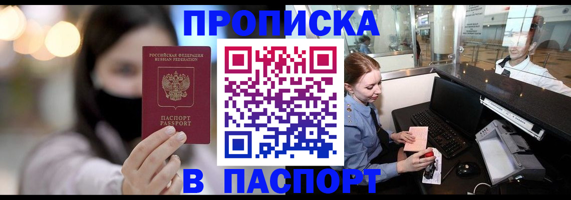 прописка для школы в Пскове