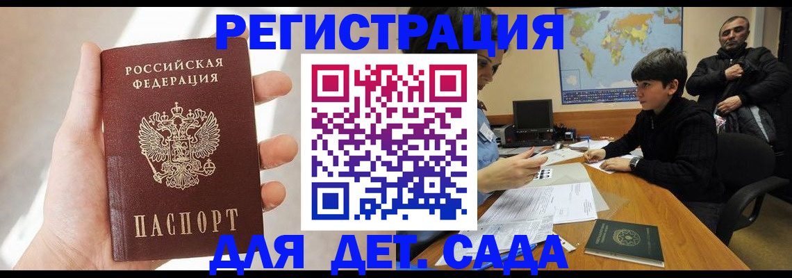 временная регистрация для всех в Пскове